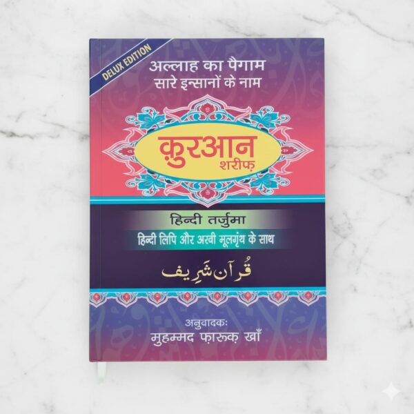 Quran Sharif - Hindi Tarjuma