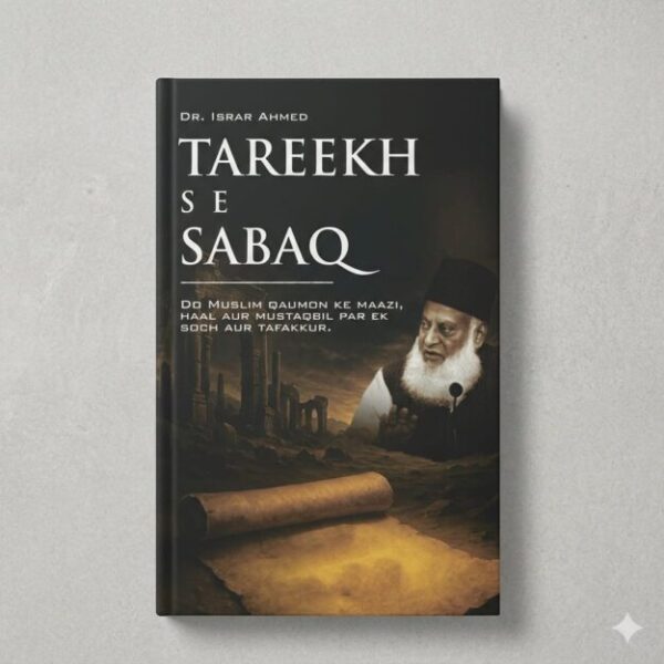Tareekh Se Sabaq - Dr. Israr Ahmed