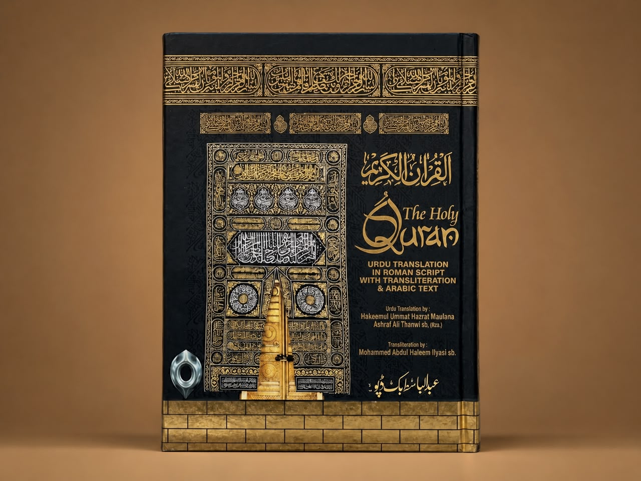 Quran with Roman Urdu Arabic & English Transliteration – Ashraf Ali thanwi sb